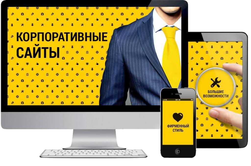 Создание и разработка корпоративных сайтов в Уфе. Башкортостан