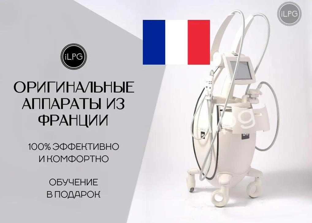 Аппарат LPG Cellu M6 Integral Франция. Москва