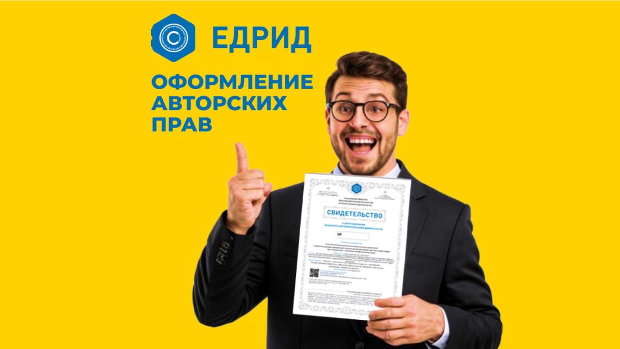 Помощь в оформление авторских прав. Санкт-Петербург