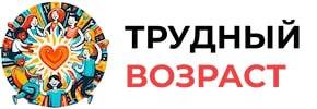 Трудный возраст. Московская обл.