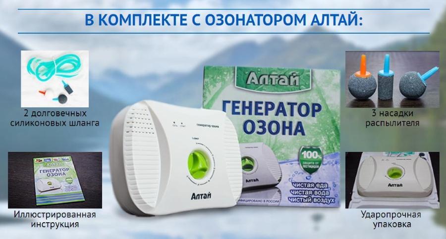 Озонатор ионизатор АЛТАЙ для воды и воздуха, от производителя с достав .... Москва