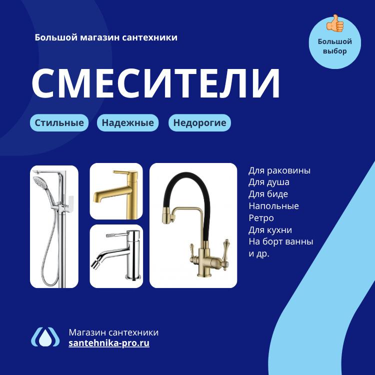 Смесители для ванной и кухни - прямые поставки от производителя. Москва