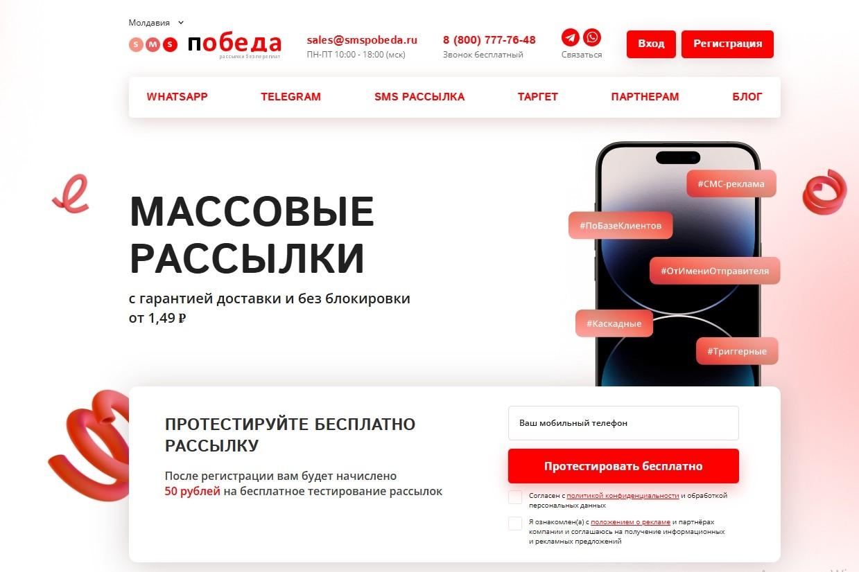 Рассылки по WhatsApp и SMS. Санкт-Петербург