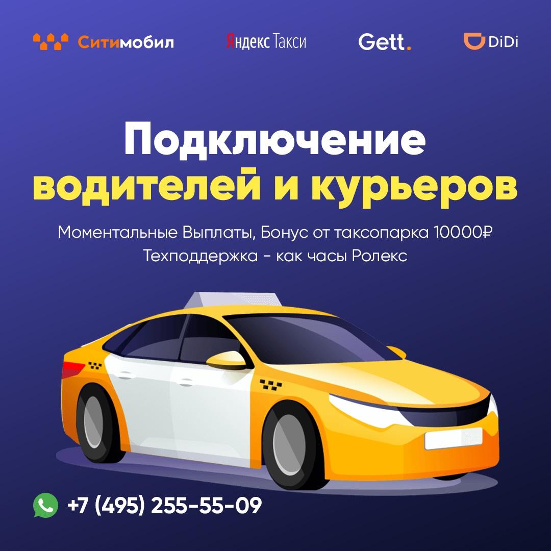 Работа в такси на Яндекс платформе. Москва