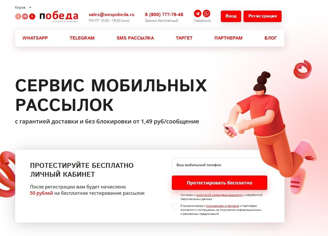 СМС рассылки для бизнеса. Москва